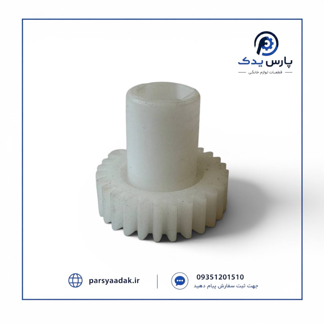 چرخ دنده خروجی خردکن جیپاس GC4588