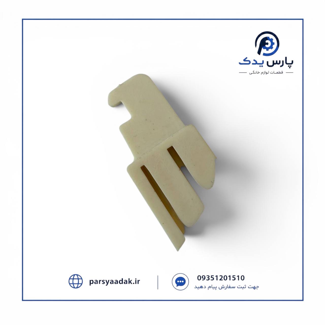 خار درب ایمنی غذاساز مولینکس Dfc6