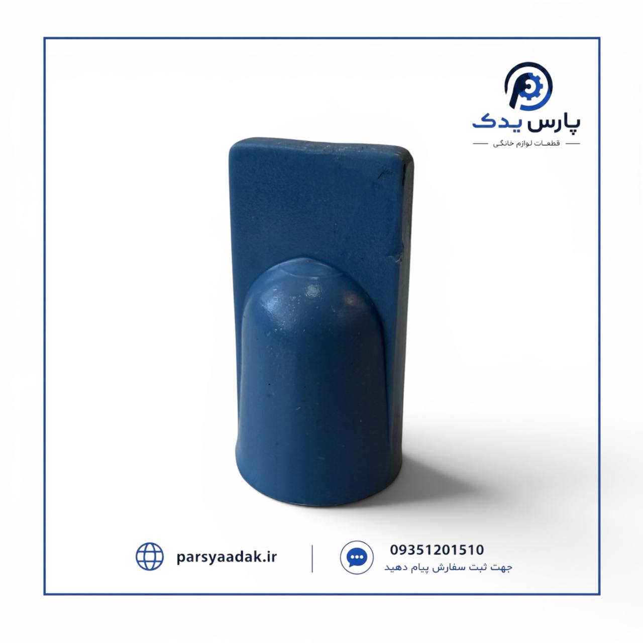 مهره ابمیوه گیری ناسیونال