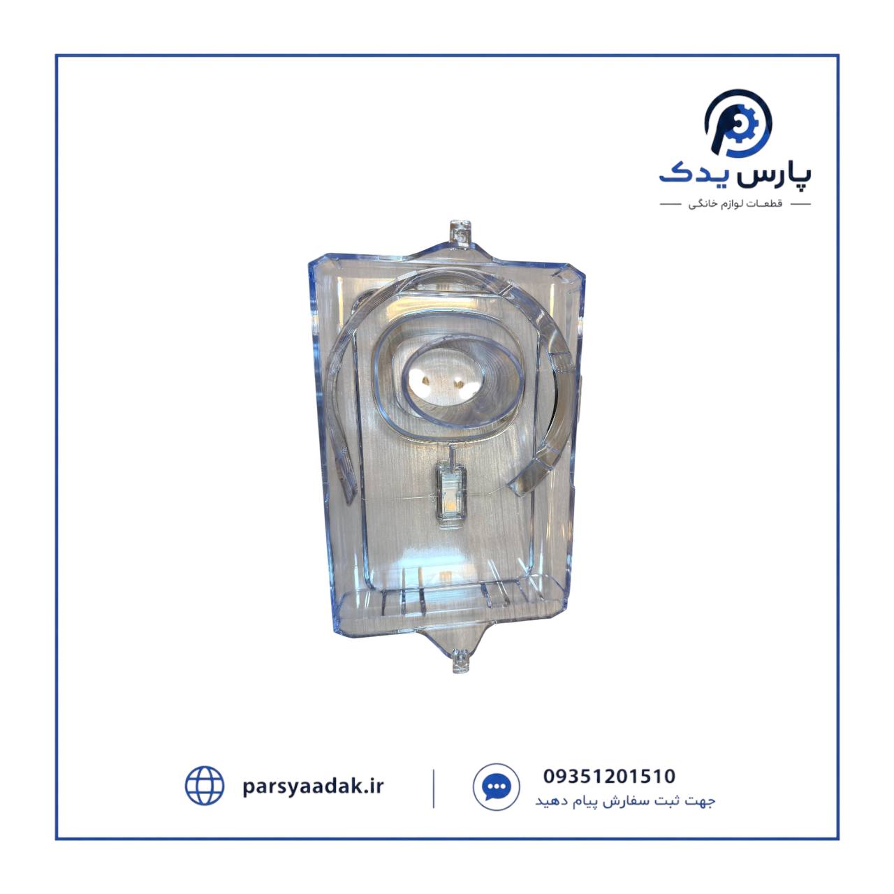 درب آبمیوه‌گیری ناسیونال 176