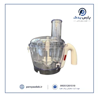 کاسه کامل غذاساز مولینکس DFC6 | ظرف غذاساز Moulinex DFC6