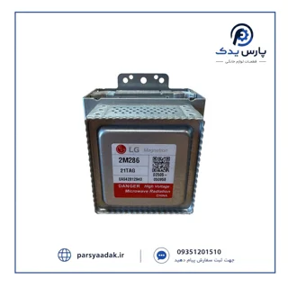 مگنترون 2M286 اینورتر مایکروویو | مگنترون اینورتر Microwave