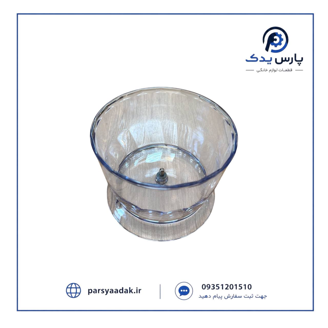ظرف متوسط گوشت‌کوب برقی براون چینی | کاسه خردکن Braun