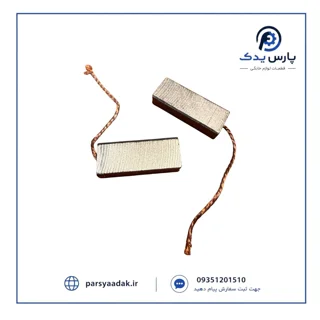 ذغال جاروبرقی ناسیونال BIG | ذغال موتور جاروبرقی ناسیونال