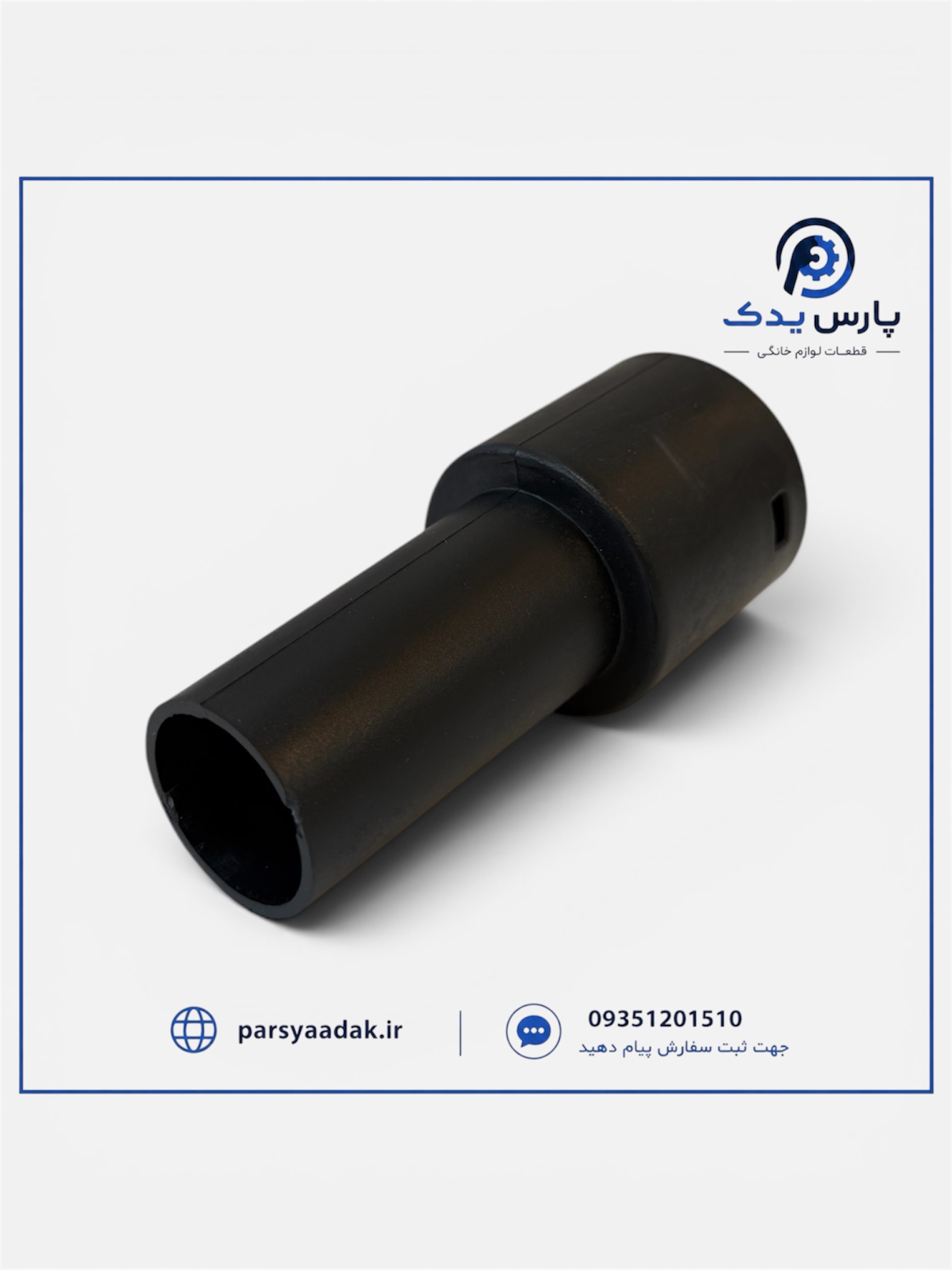 کوبل جاروبرقی اتا بلند